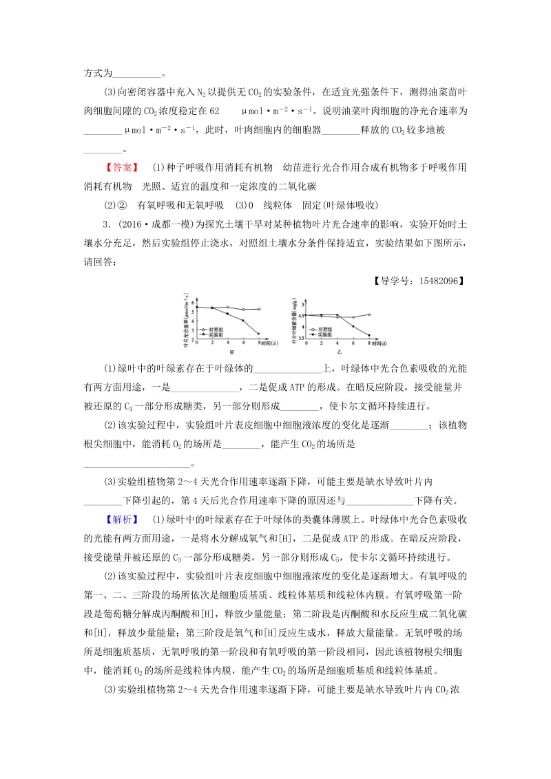 高考生物二轮复习 Ⅱ卷必考题型专练1 光合作用和细胞呼吸_第2页