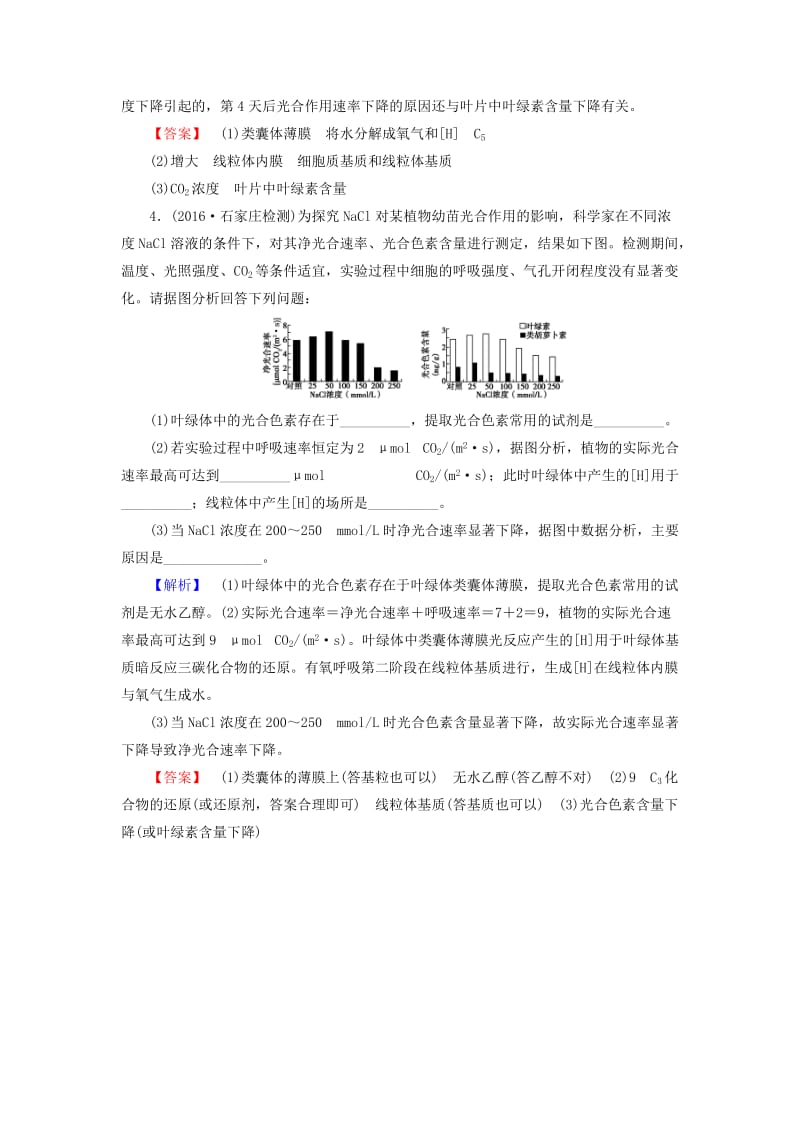 高考生物二轮复习 Ⅱ卷必考题型专练1 光合作用和细胞呼吸_第3页