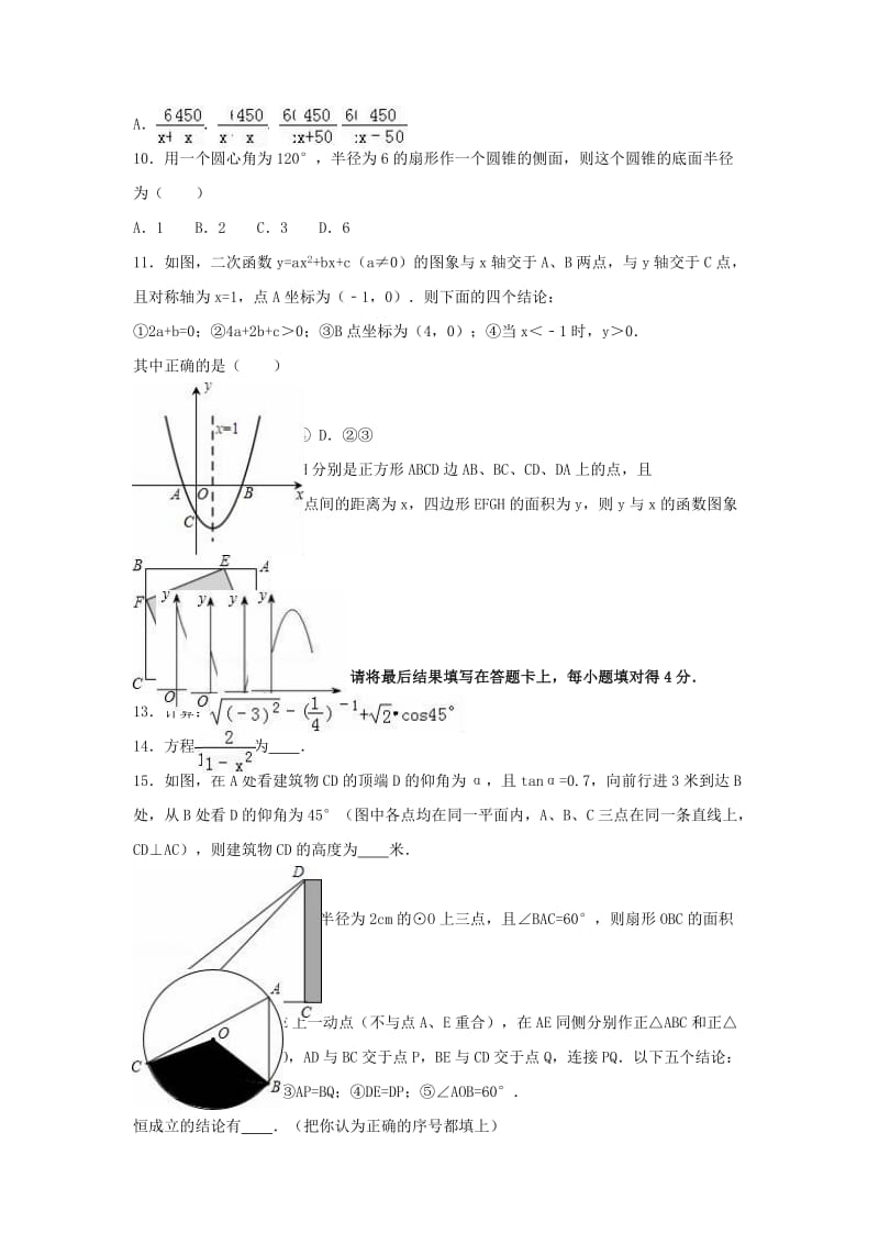 中考数学二模试卷（含解析）91_第2页