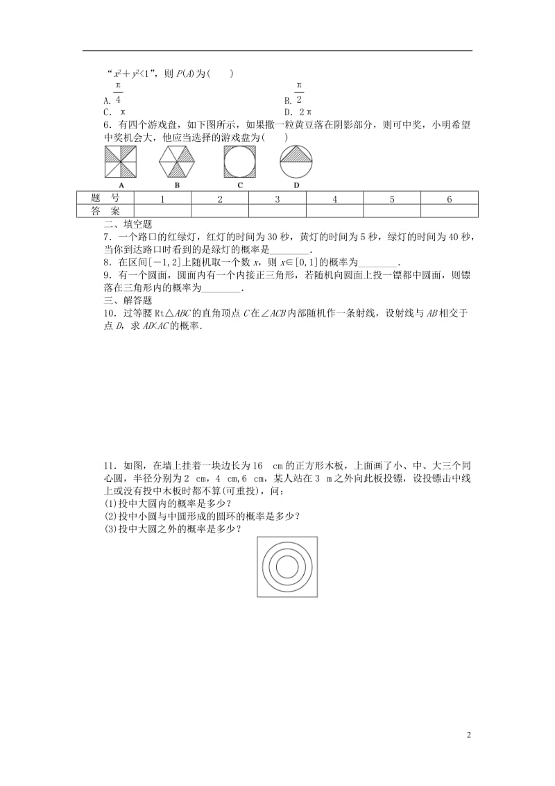 2016-2017学年高中数学第3章概率3.3.1几何概型课时作业新人教A版必修3_第2页