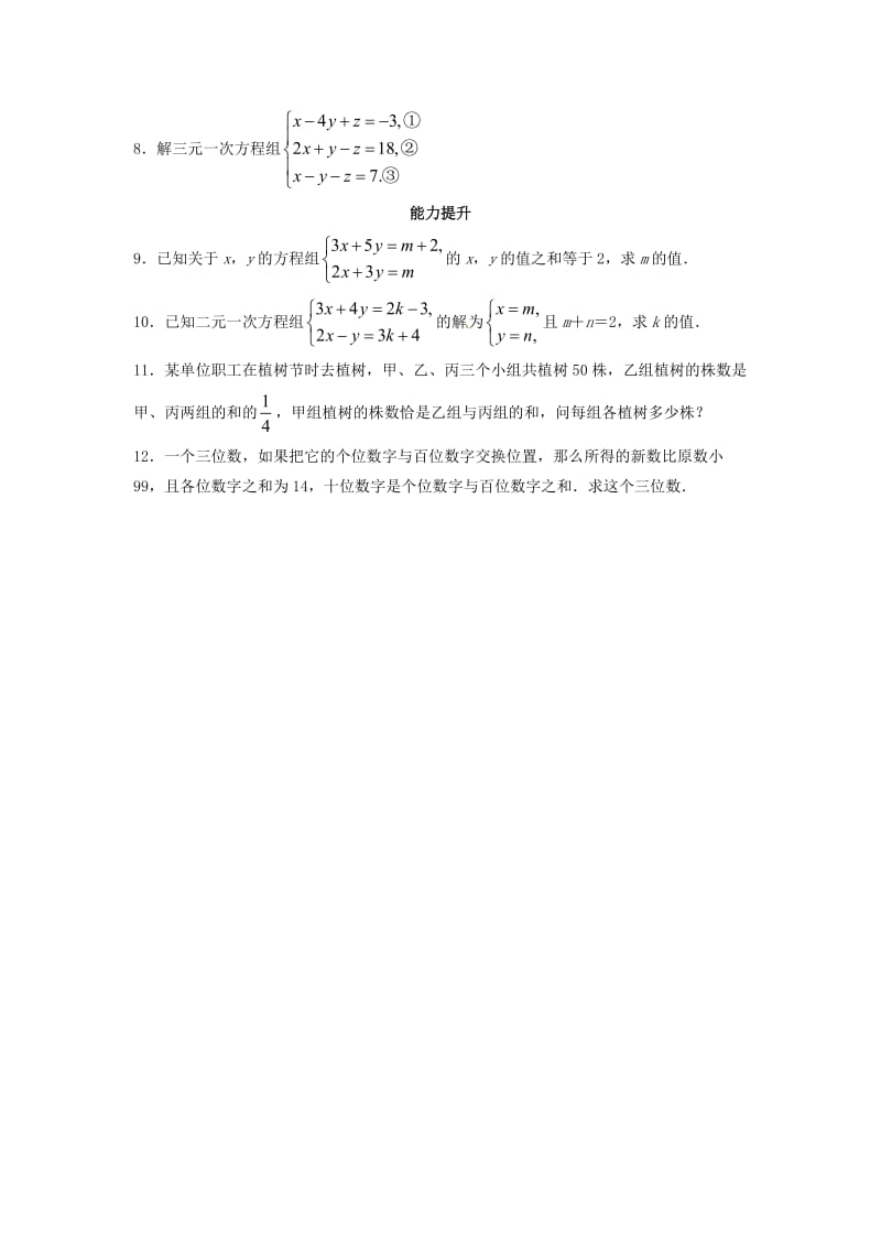 七年级数学上册 3.6 综合与实践 一次方程组与CT技术同步导练 （新版）沪科版_第2页