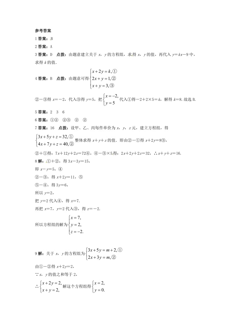 七年级数学上册 3.6 综合与实践 一次方程组与CT技术同步导练 （新版）沪科版_第3页