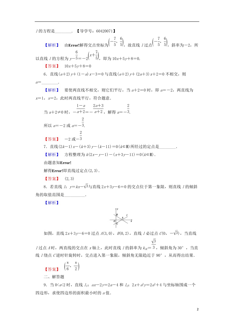 2016-2017学年高中数学学业分层测评17苏教版必修2_第2页