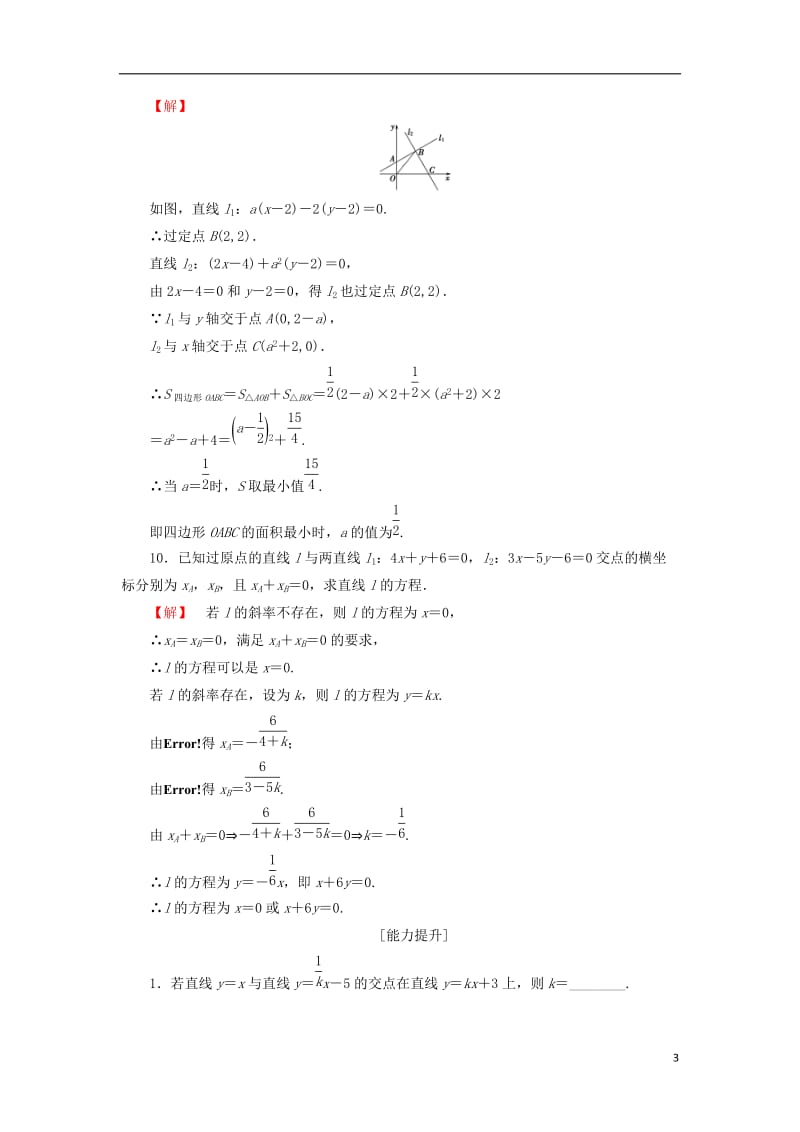 2016-2017学年高中数学学业分层测评17苏教版必修2_第3页