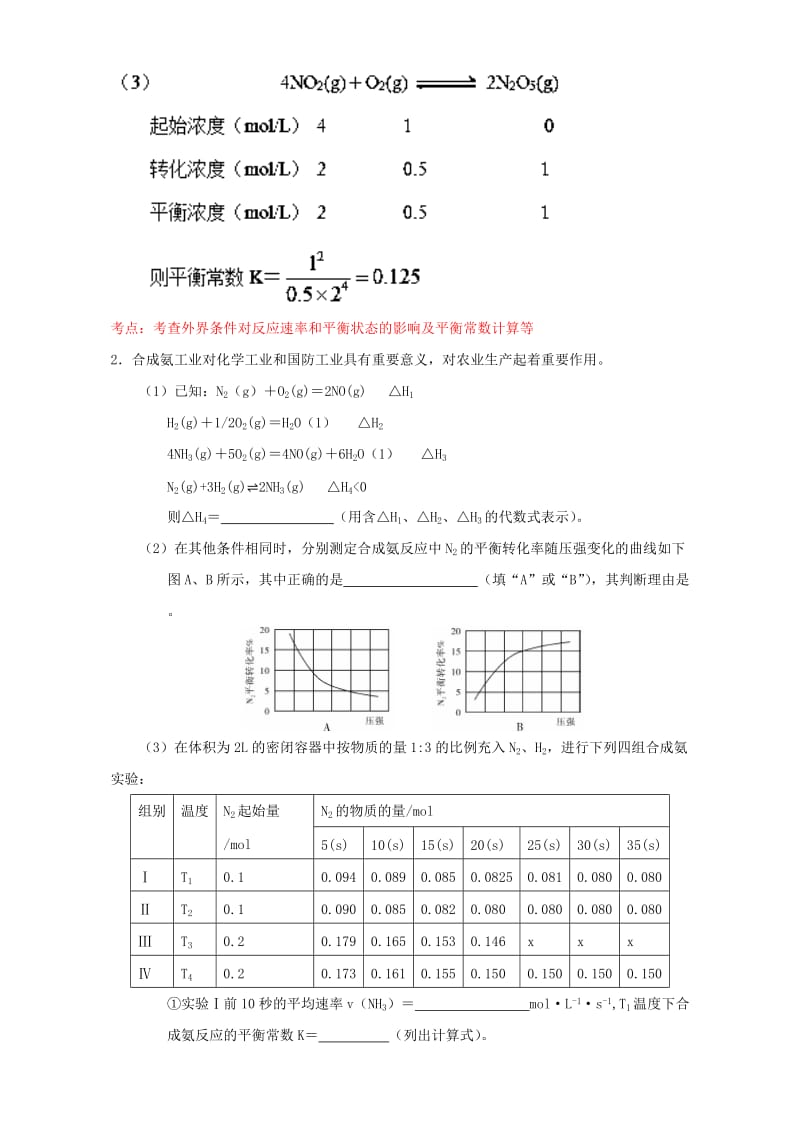 高考化学（第01期）大题狂练系列 专题31 化学平衡常数及化学平衡相关计算（含解析）1_第2页