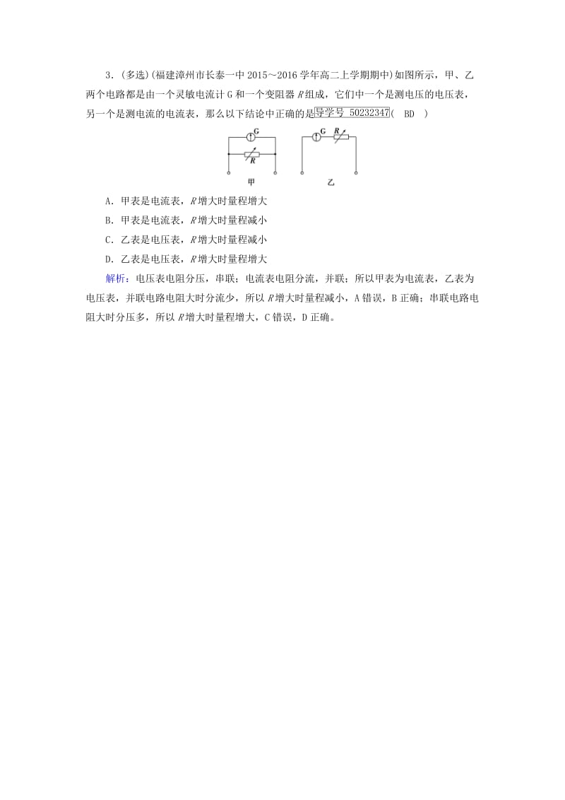 2017高中物理第2章恒定电流4串联电路和并联电路随堂巩固提升新人教版选修_第2页