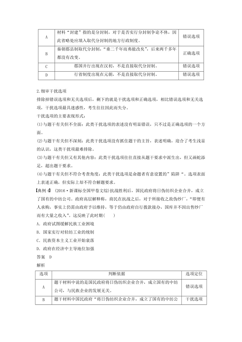 高考历史大二轮总复习与增分策略 第二部分 高考题型与解题方法 主题一 选择题审题只需2步_第3页