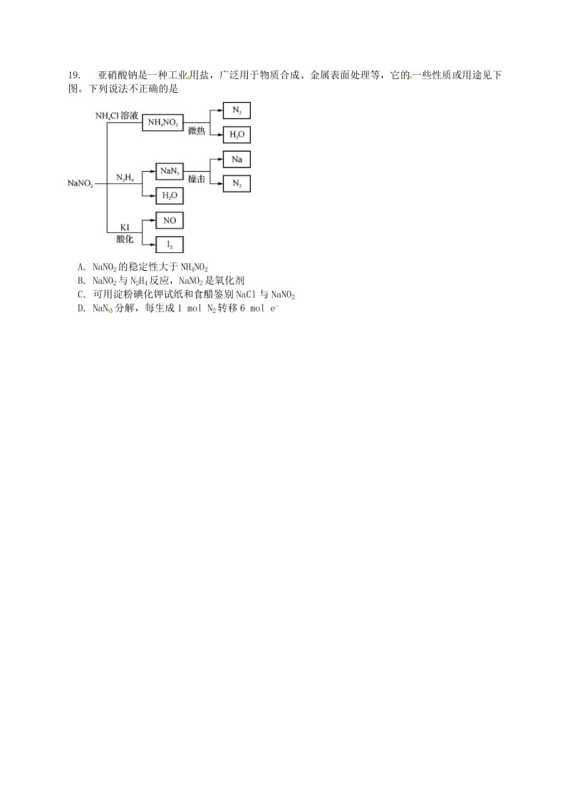 高考化学二轮复习 专题7 元素化合物的性质与应用_第3页