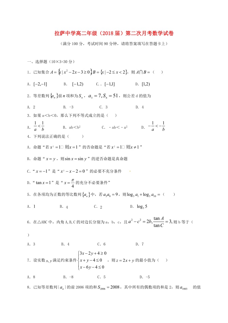 高二数学上学期第二次月考试题3_第1页