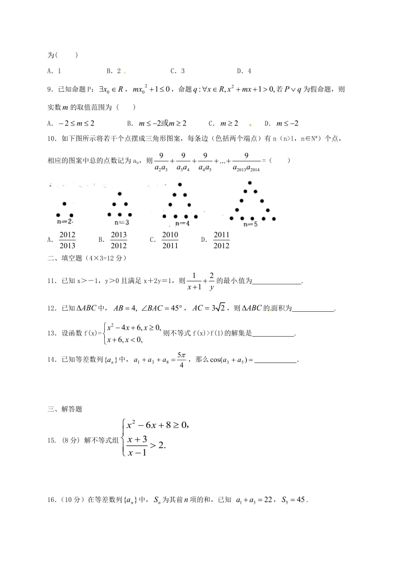 高二数学上学期第二次月考试题3_第2页