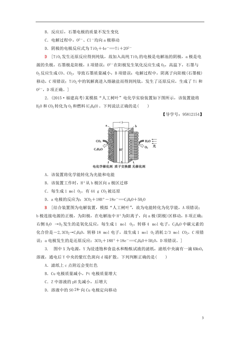 2018版高考化学一轮复习第6章化学反应与能量第3节电解池金属的腐蚀与防护教师用书新人教版_第3页