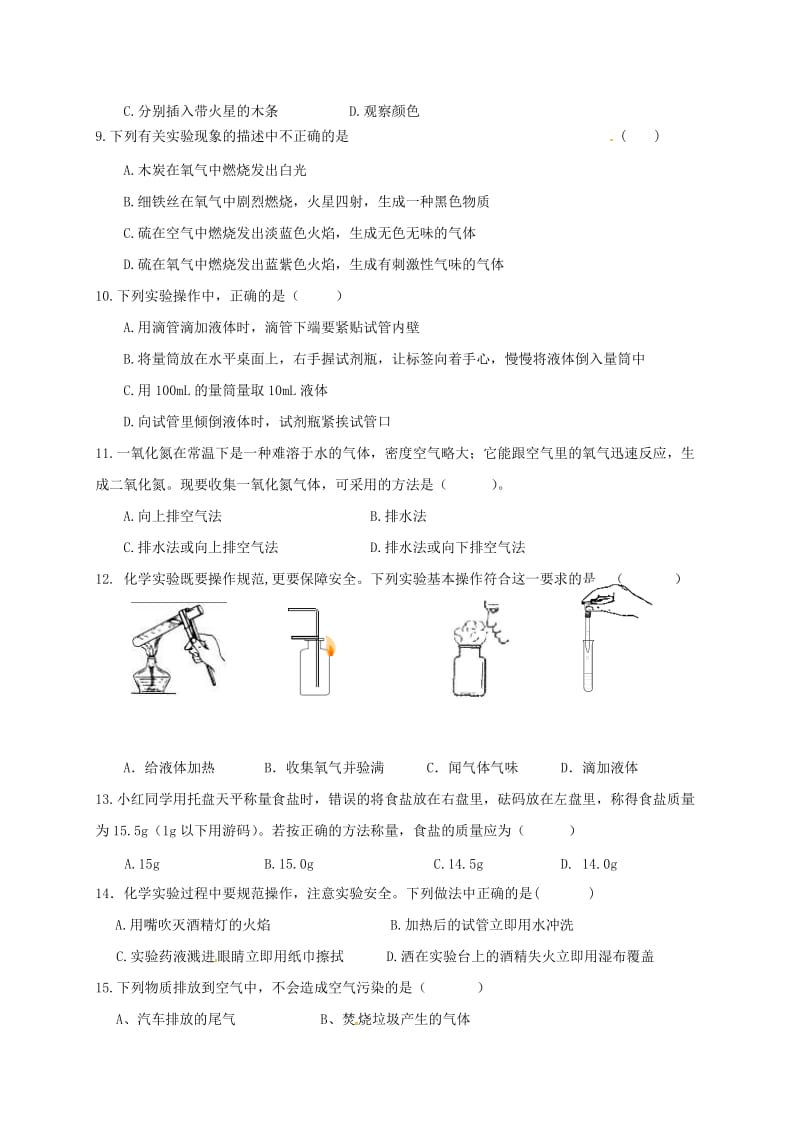 九年级化学上学期第一次月考试题新人教版 (6)_第2页