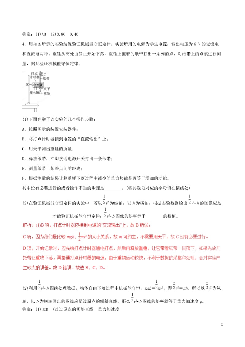 2017年高考物理四海八荒易错集专题13力学实验_第3页