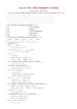 七年級英語上學(xué)期第一次月考試題 人教新目標版8