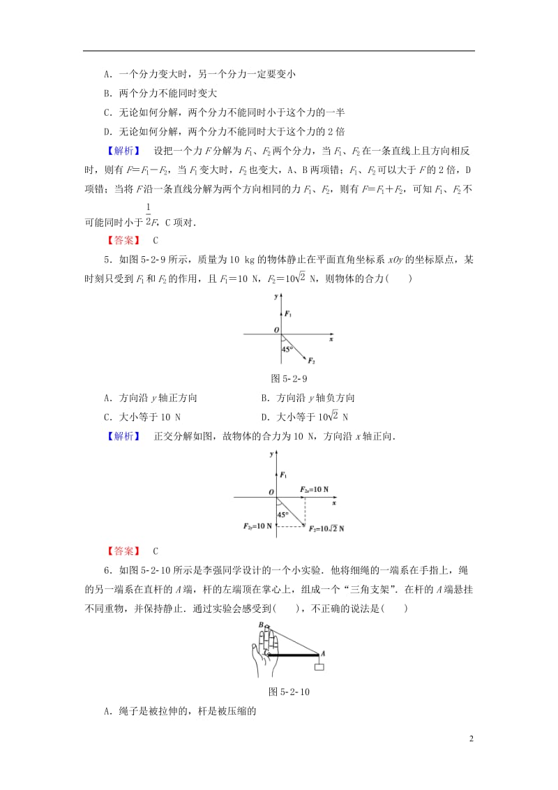 2016-2017学年高中物理第5章力与平衡第2节力的分解学业分层测评鲁科版必修1_第2页