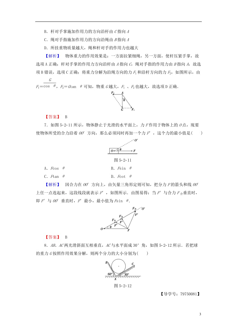 2016-2017学年高中物理第5章力与平衡第2节力的分解学业分层测评鲁科版必修1_第3页