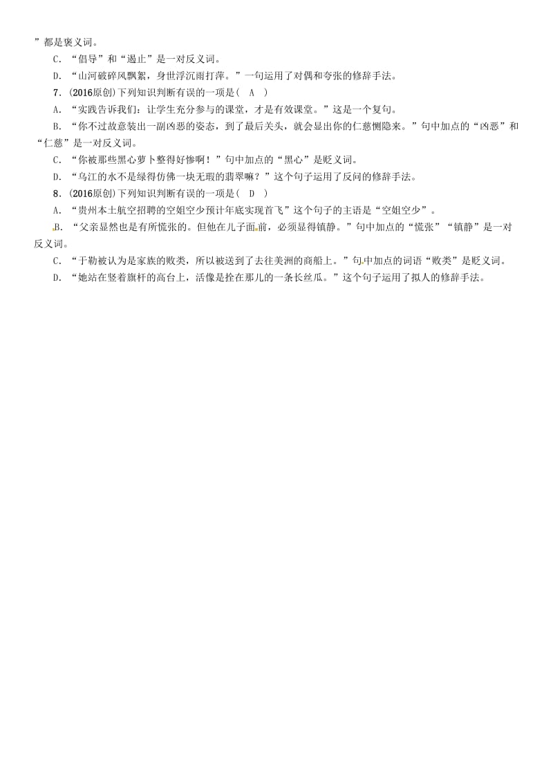 中考语文命题研究 第一编 积累与运用 专题六 汉语知识(二)精讲_第3页