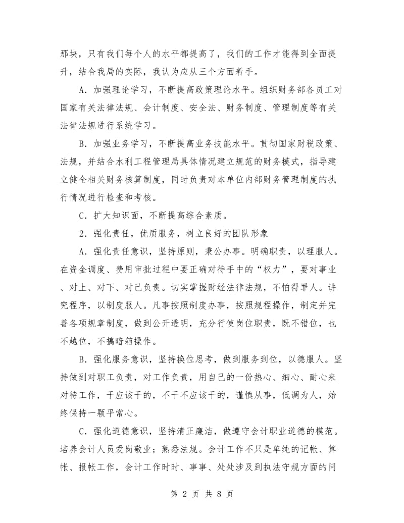 独家原创公司财务处长学习材料_第2页