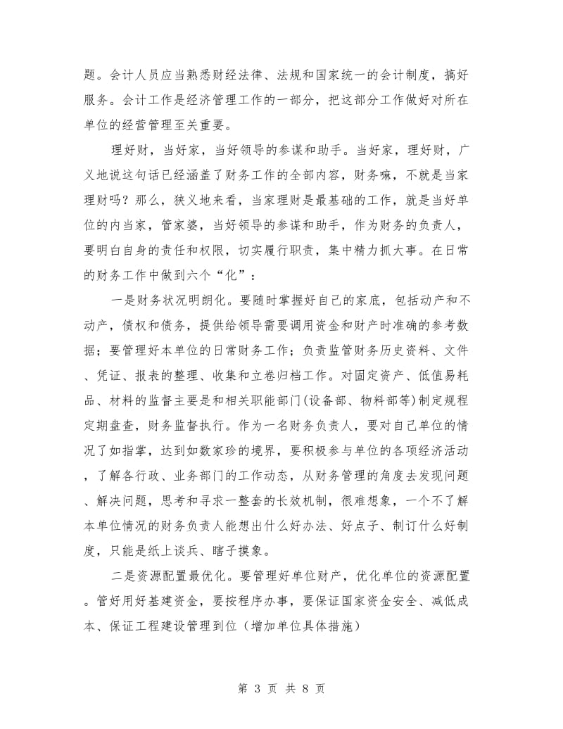 独家原创公司财务处长学习材料_第3页