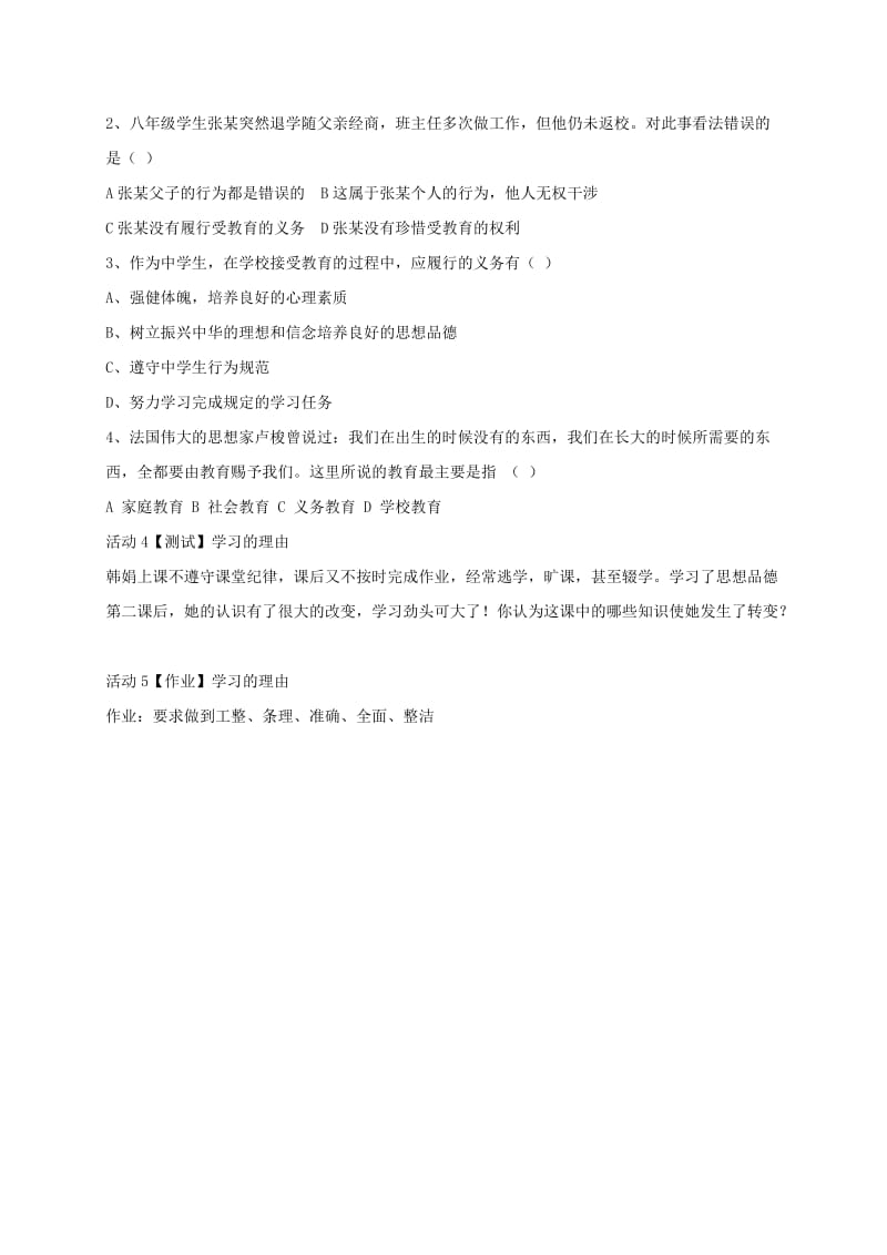 七年级政治上册 第一单元 第二课 第1框 学习的理由教案 北师大版（道德与法治）_第2页