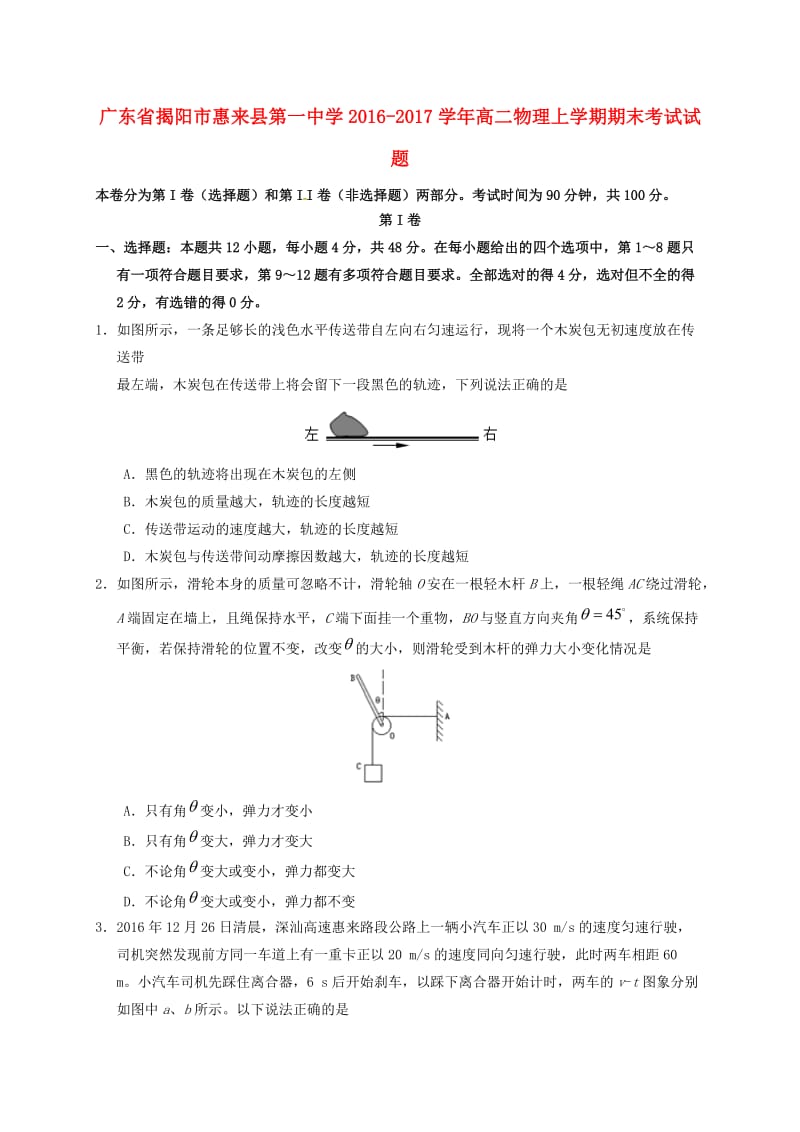 高二物理上学期期末考试试题8_第1页