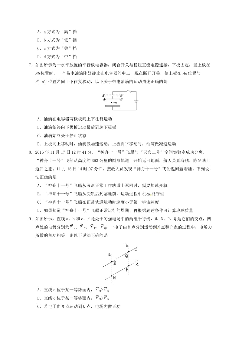 高二物理上学期期末考试试题8_第3页