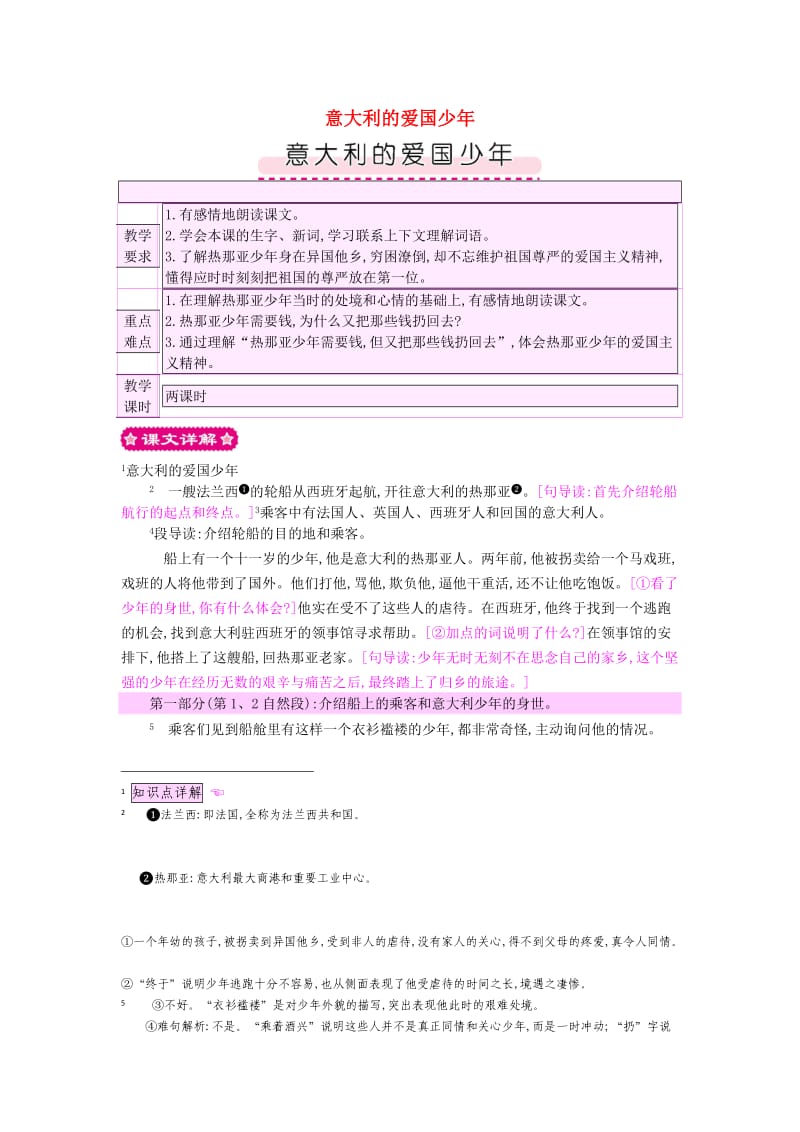 三年级语文上册 第3单元《祖国在我心中》意大利的爱国少年教案 北师大版_第1页