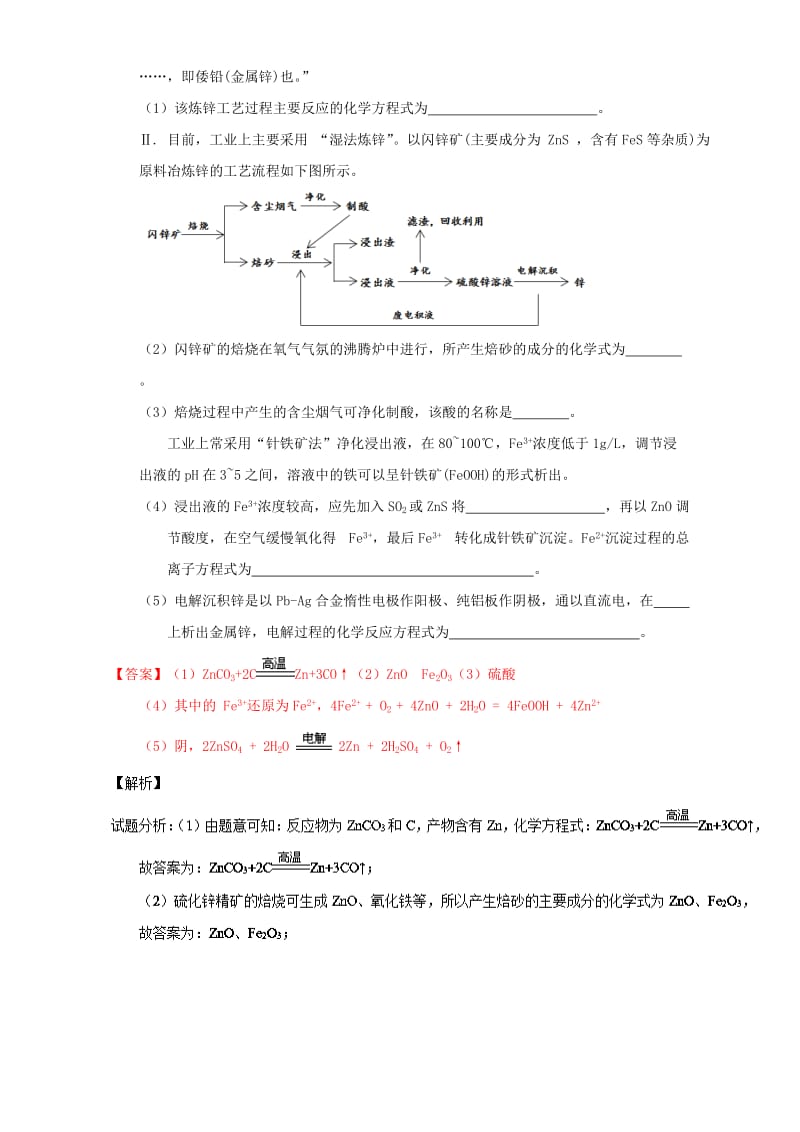 高考化学（第01期）大题狂练系列 专题49 物质的分离与提纯（含解析）1_第3页