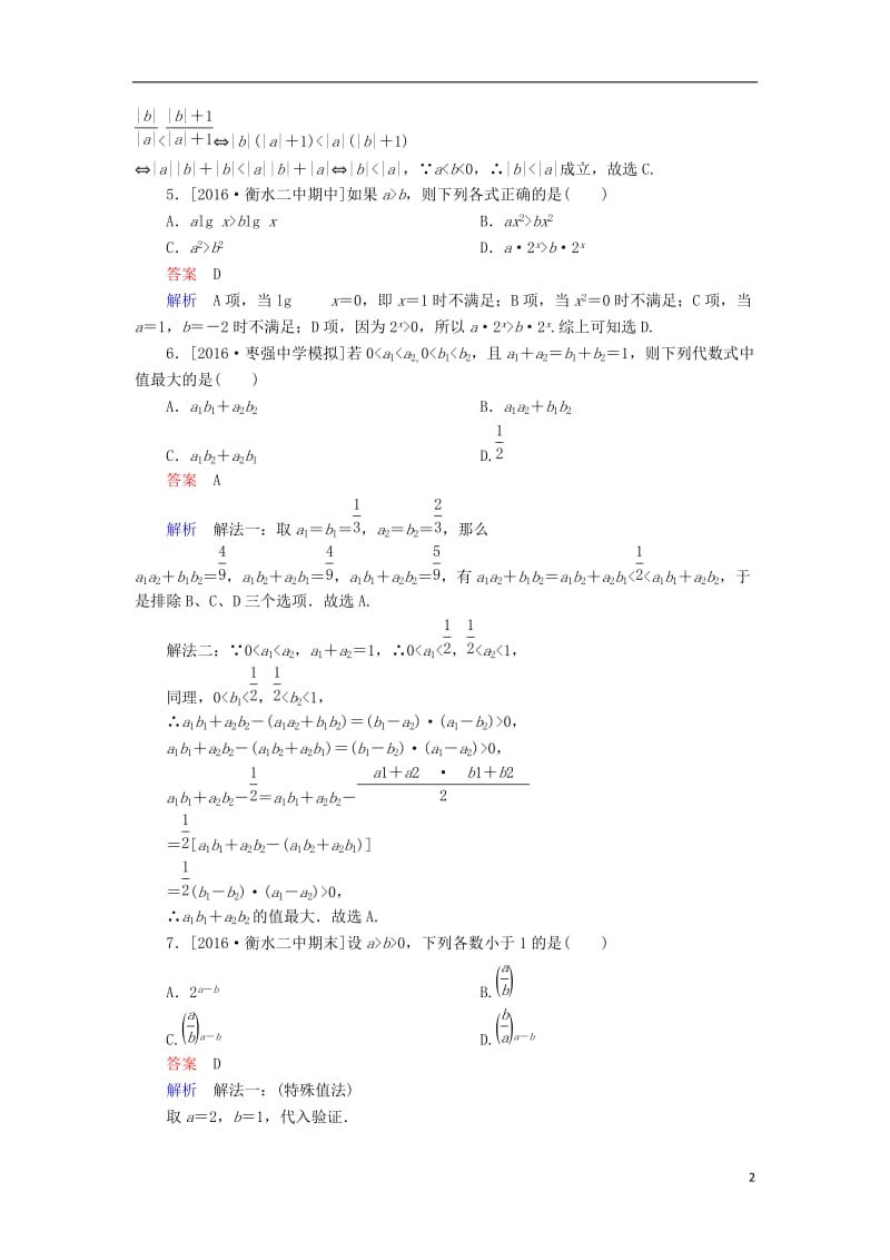 2017高考数学一轮复习第七章不等式7.1不等式的概念和性质课时练理_第2页