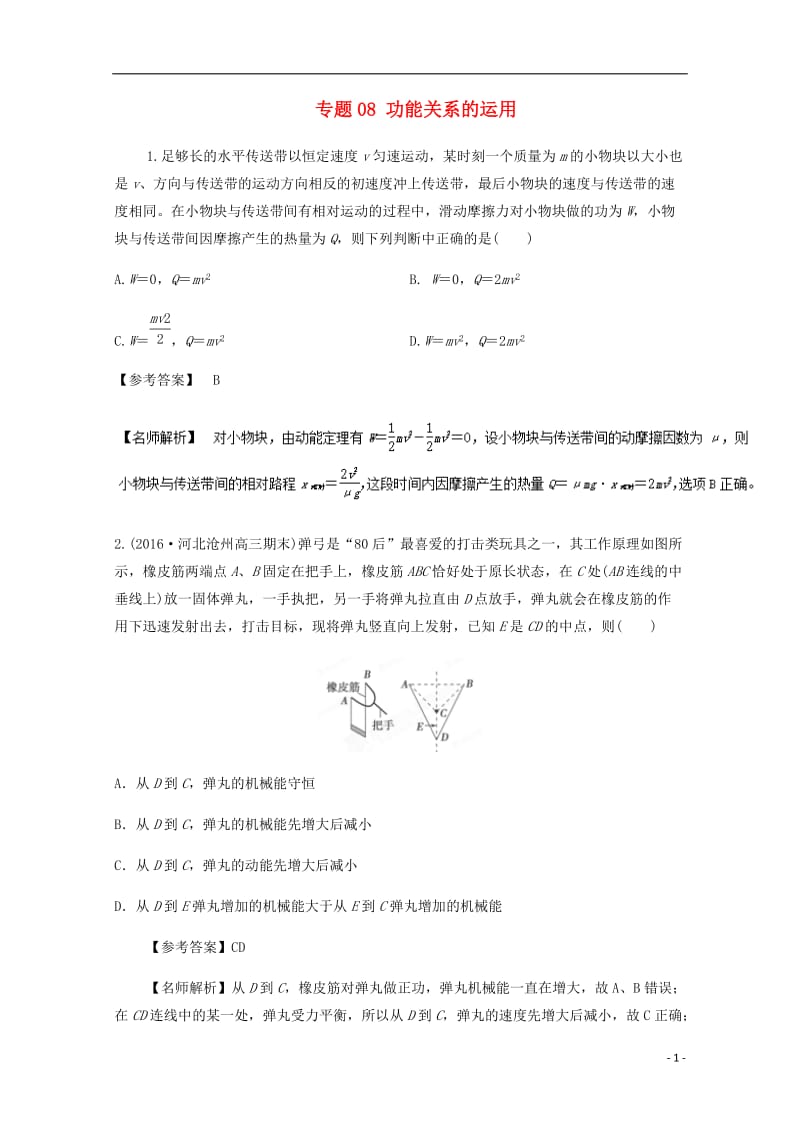 2017高考物理最新模拟题精选训练功能关系专题08功能关系的运用含解析_第1页