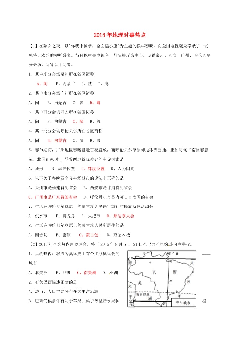 中考地理复习 时事热点1_第1页