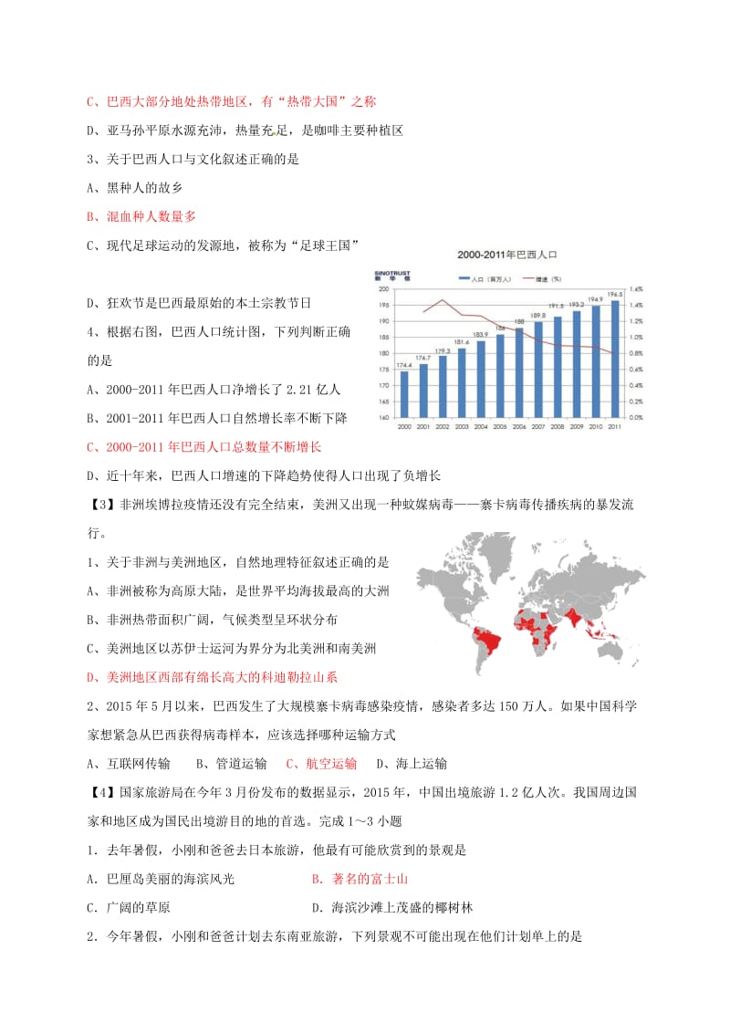 中考地理复习 时事热点1_第2页