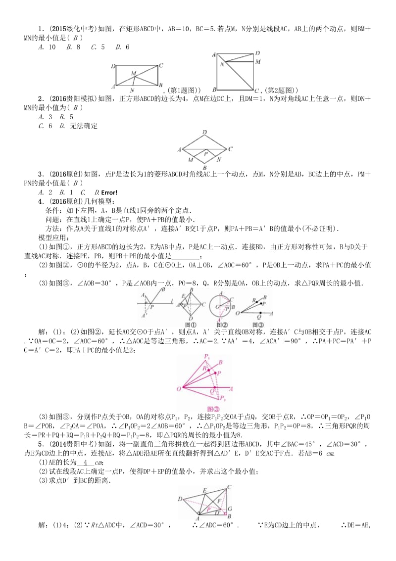 中考数学命题研究 第三编 综合专题闯关篇 专题四 线段和的最小值问题试题_第2页