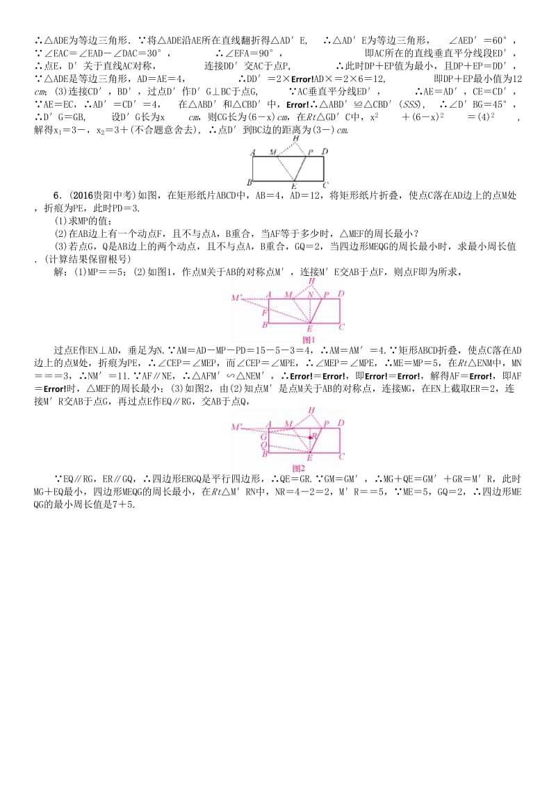 中考数学命题研究 第三编 综合专题闯关篇 专题四 线段和的最小值问题试题_第3页