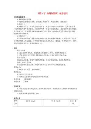 七年級(jí)地理下冊(cè) 1_3 地圖的閱讀教學(xué)設(shè)計(jì) 新人教版