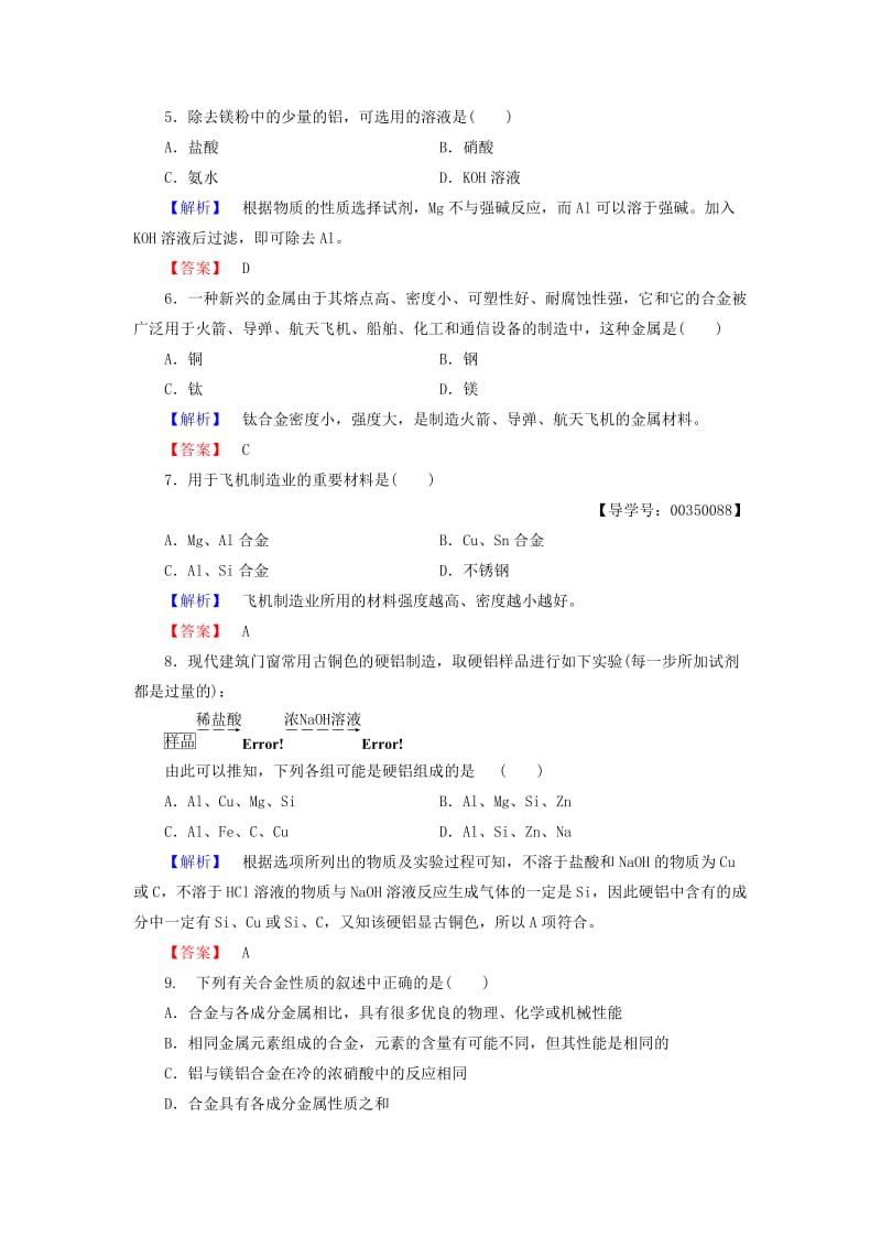 高中化学 专题3 丰富多彩的生活材料 第1单元 应用广泛的金属材料（第1课时）金属材料的性质与应用学业分层测评 苏教版_第2页