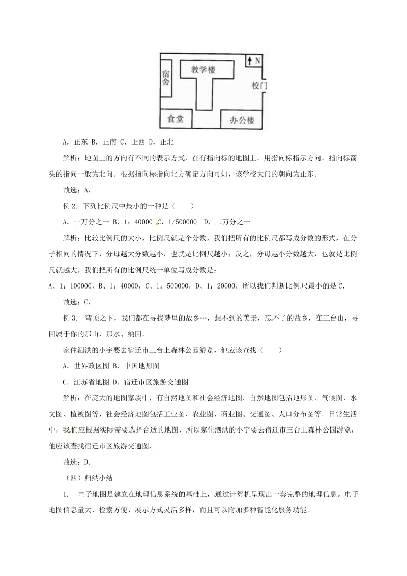 七年级地理上册 第2章 学用地图章末复习教案 （新版）粤教版11_第2页