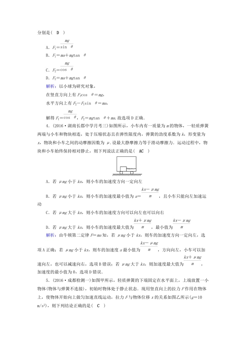 高考物理二轮复习 第1部分 核心突破 专题1 力与运动 第2讲 力和直线运动特训_第2页