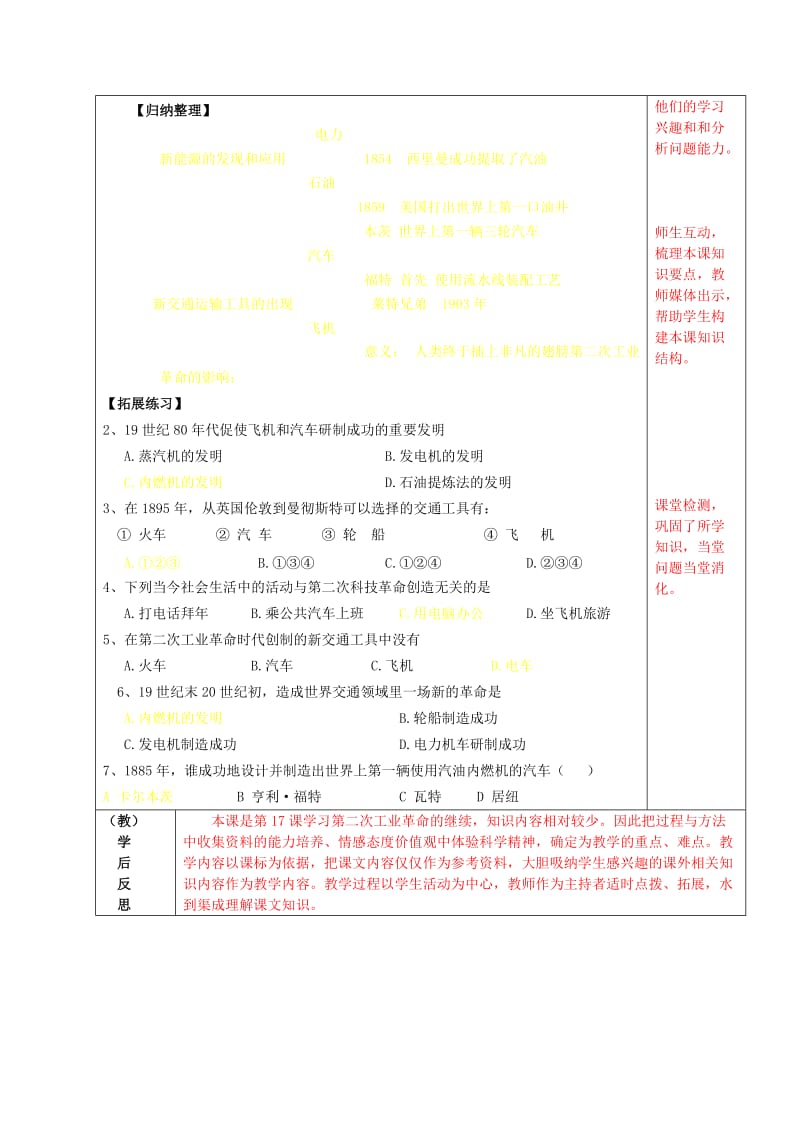 九年级历史上册 第18课 叩响现代文明的大门导学案 北师大版_第2页