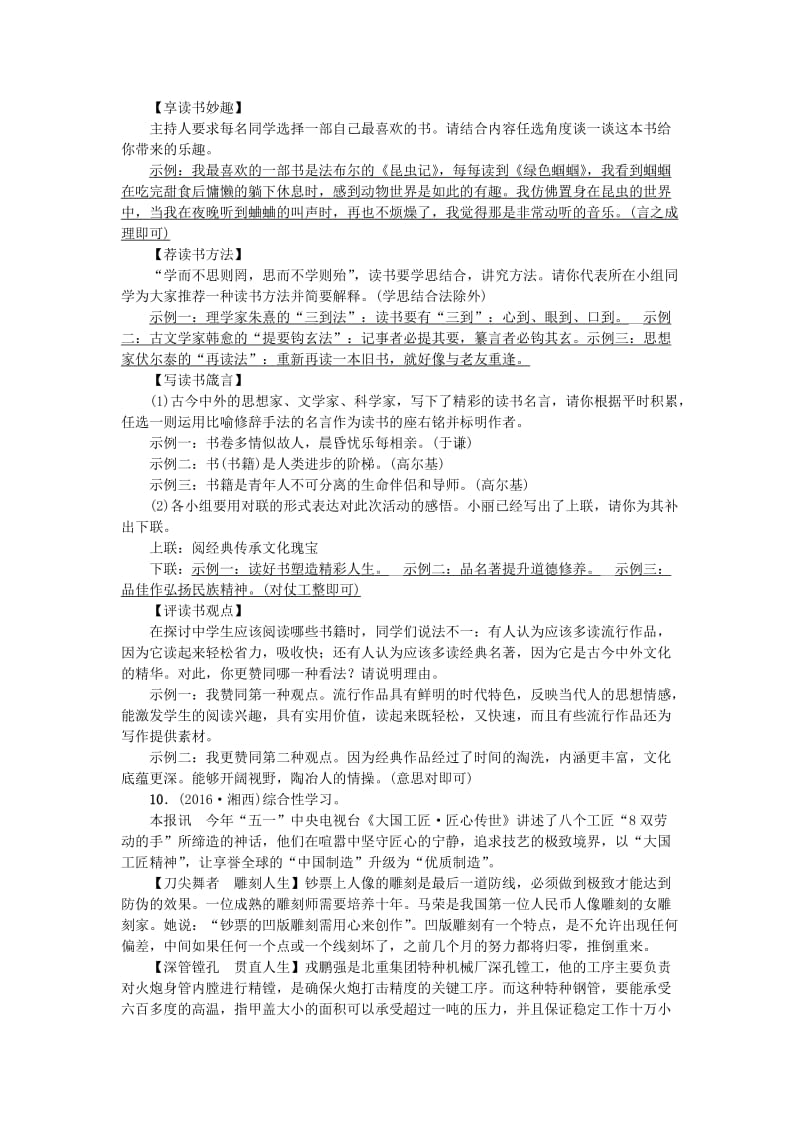 中考语文 考点跟踪突破 28 口语交际与综合性学习 新人教版_第3页