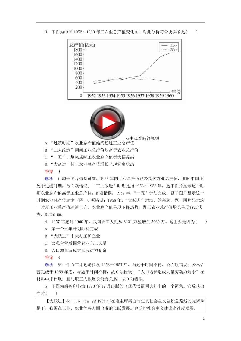 2017高考历史一轮复习专题21中国特色社会主义建设的道路21.120世纪50～70年代探索社会主义建设道路的实践对点训练_第2页