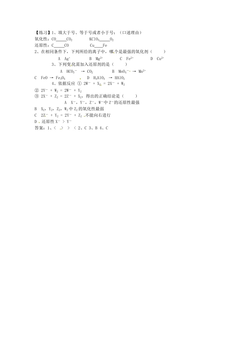 高中化学 专题2 3.2 氧化剂和还原剂教案 新人教版必修1_第2页