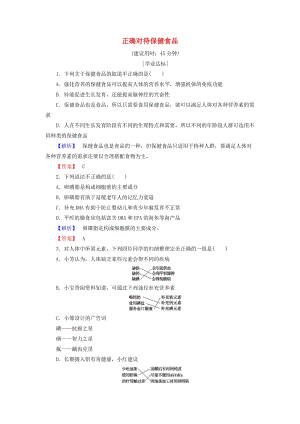 高中化學(xué) 主題2 攝取益于健康的食物 課題4 正確對(duì)待保健食品學(xué)業(yè)分層測(cè)評(píng) 魯科版選修1