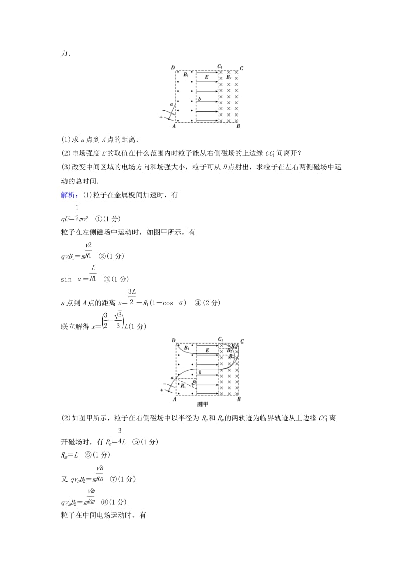 高考物理二轮复习 第2部分 考前冲刺方略 计算题型规范练1_第2页