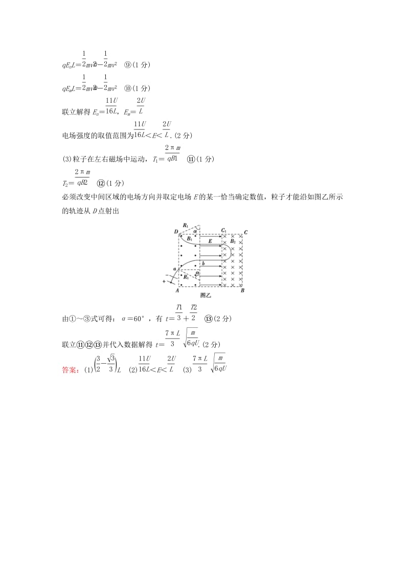 高考物理二轮复习 第2部分 考前冲刺方略 计算题型规范练1_第3页