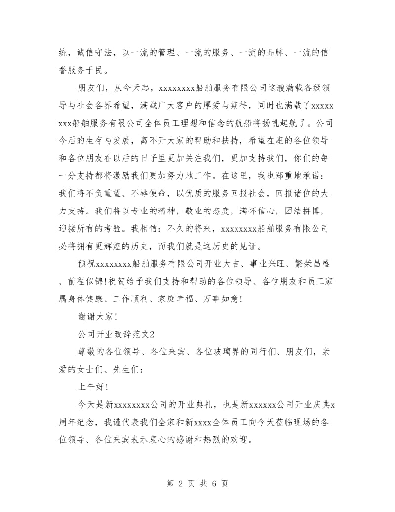 公司开业致辞范文_第2页