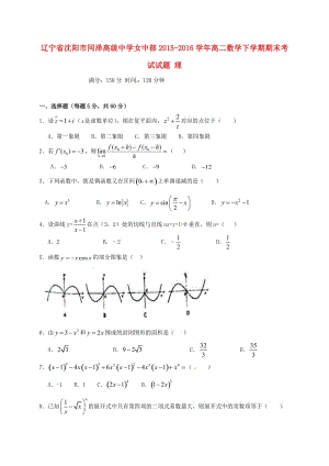 高二數(shù)學(xué)下學(xué)期期末考試試題 理1