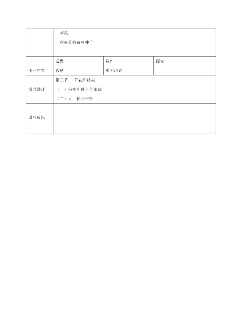 七年级生物上册 3_2_3 开花结果教案2 （新版）新人教版_第3页