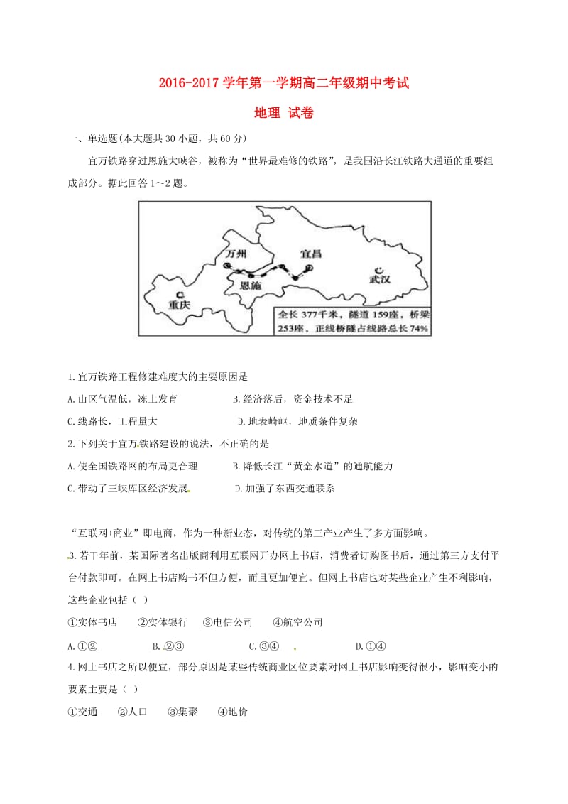 高二地理上学期期中试题29_第1页