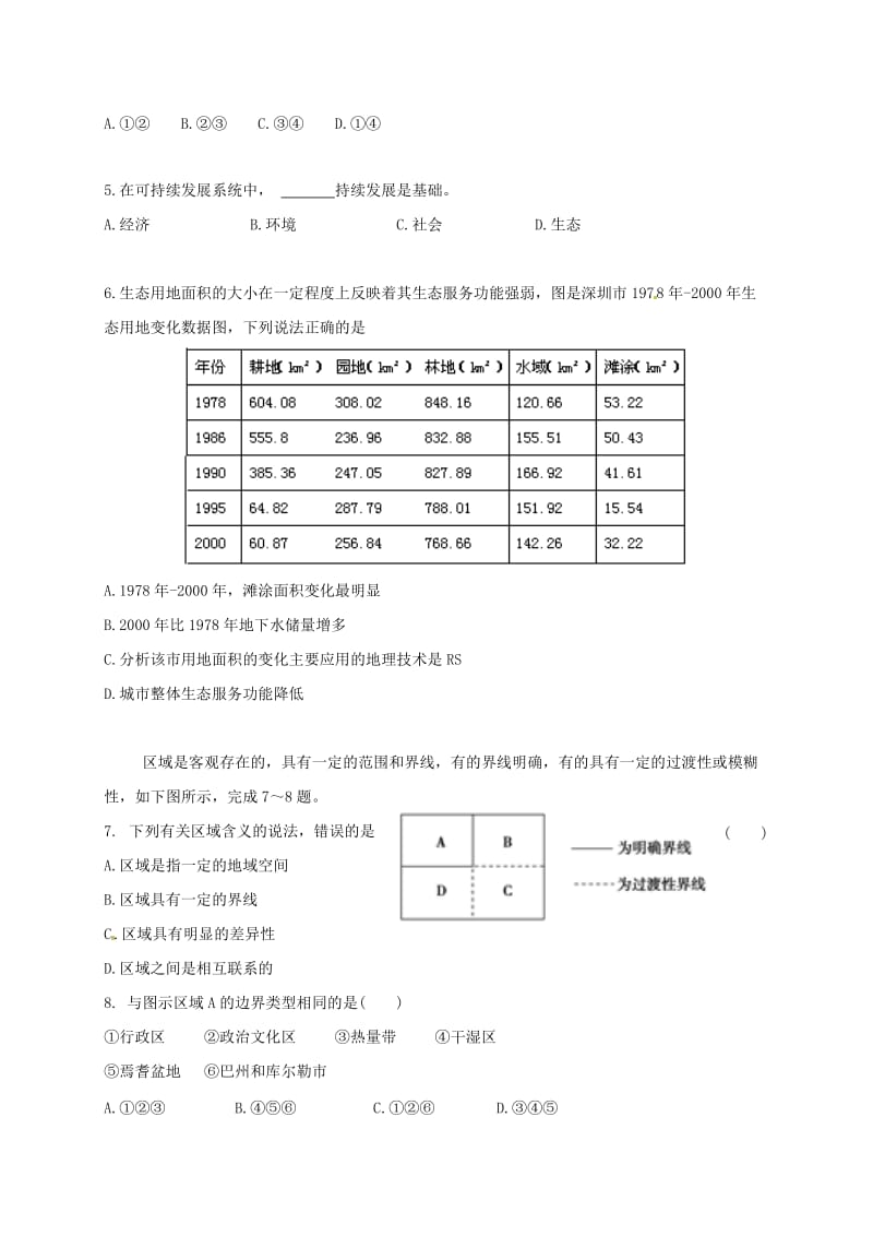 高二地理上学期期中试题29_第2页